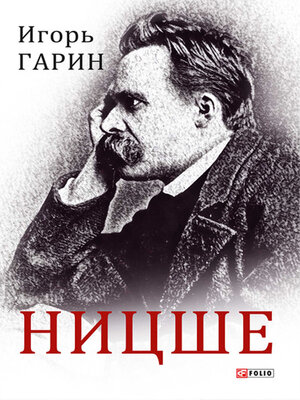 cover image of Ницше